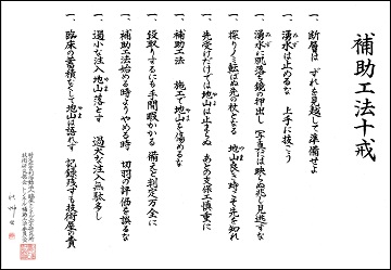補助工法十戒